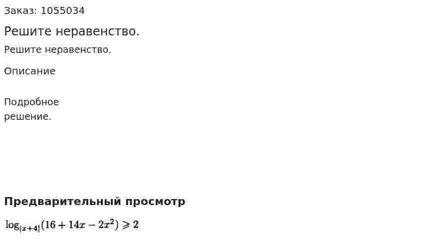 Решите неравенство.  