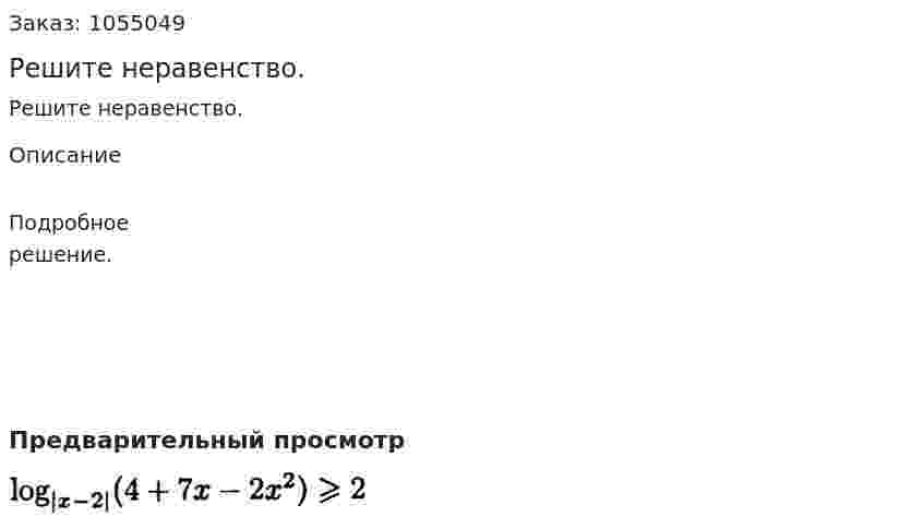 Решите неравенство. 