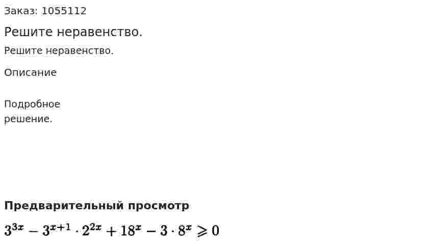 Решите неравенство. 