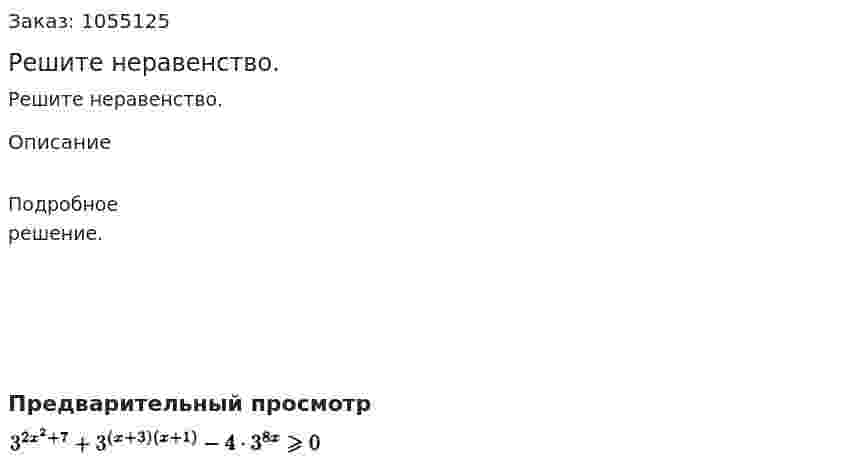 Решите неравенство. 