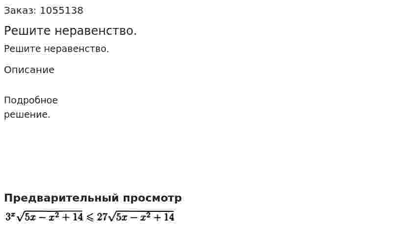 Решите неравенство. 
