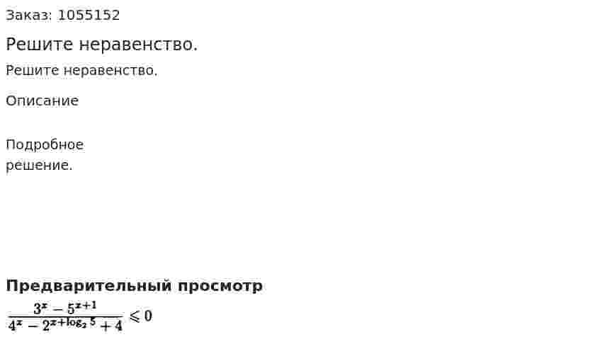 Решите неравенство. 