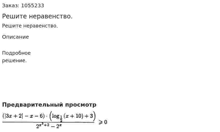 Решите неравенство. 