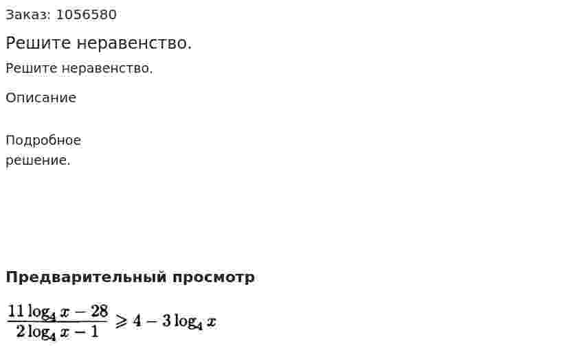 Решите неравенство. 