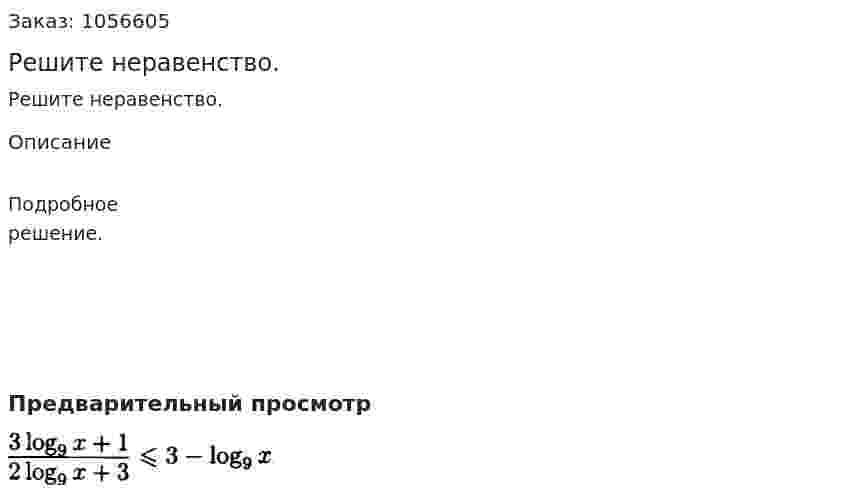Решите неравенство. 