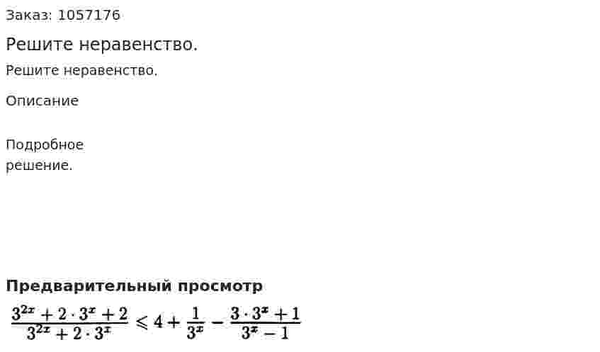 Решите неравенство. 