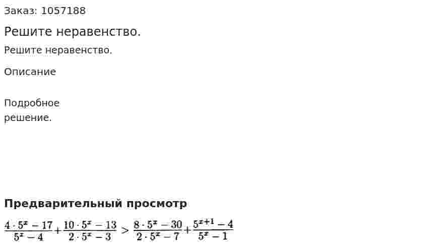 Решите неравенство. 