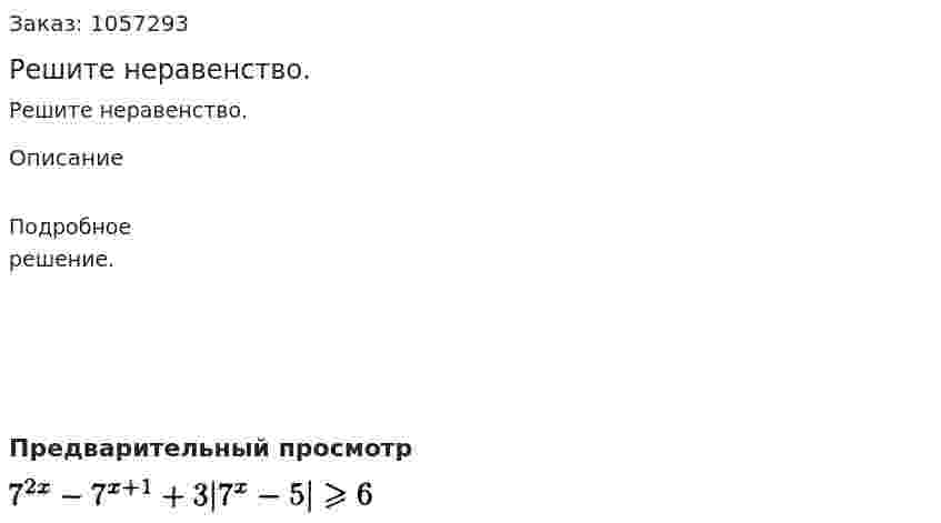 Решите неравенство. 