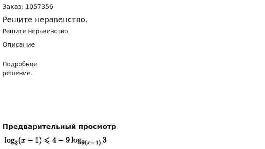 Решите неравенство. 