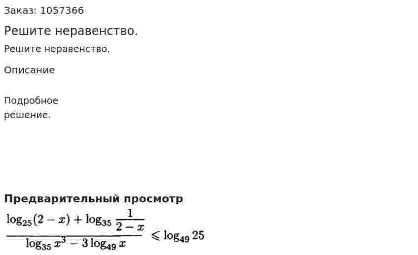 Решите неравенство. 