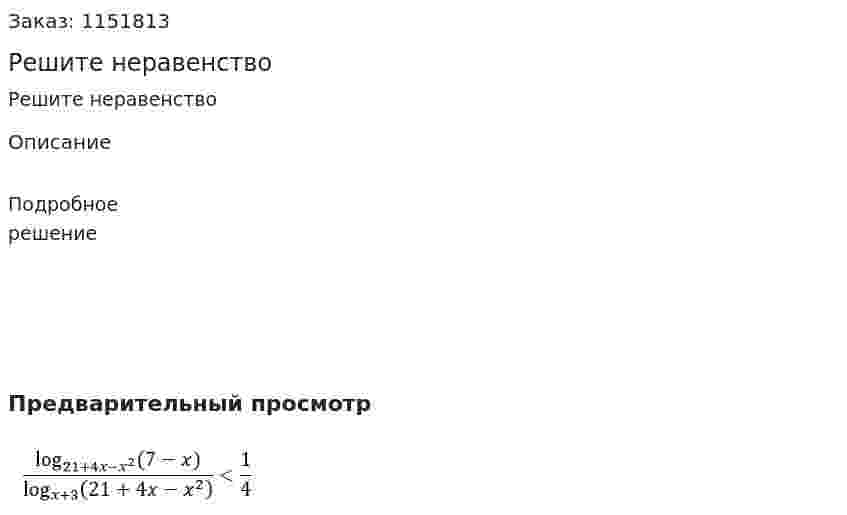 Решите неравенство 