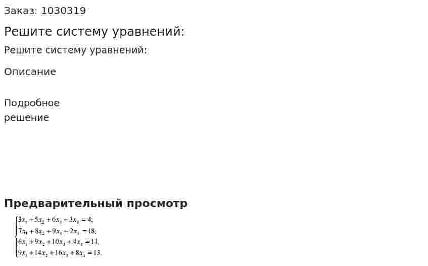 Решите систему уравнений:  