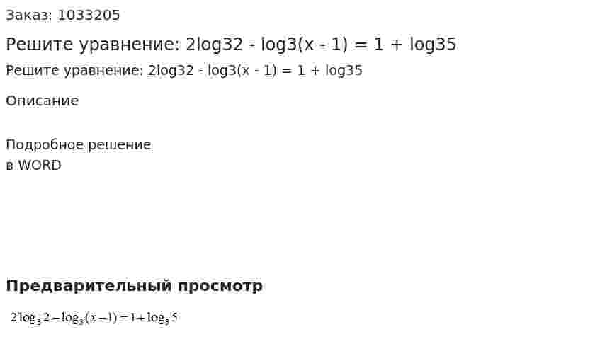 Решите уравнение:   2log32 - log3(x - 1) = 1 + log35 