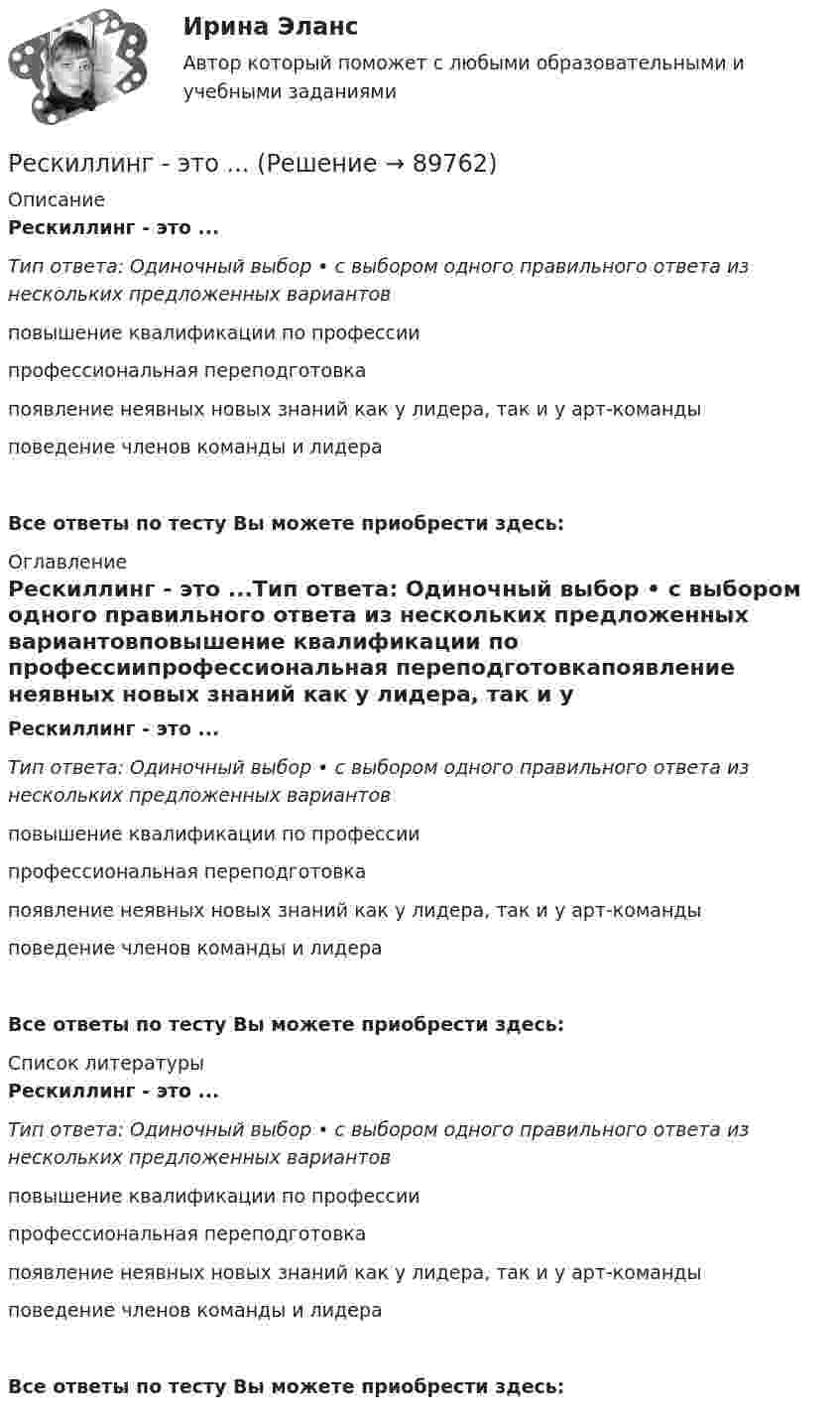      
            Описание
            Рескиллинг - это ...Тип ответа: Одиночный выбор • с выбором одного правильного ответа из нескольких предложенных вариантовповышение квалификации по профессиипрофессиональная переподготовкапоявление неявных новых знаний как у лидера, так и у арт-командыповедение членов команды и лидераВсе ответы по тесту Вы можете приобрести здесь:  
            Оглавление
            Рескиллинг - это ...Тип ответа: Одиночный выбор • с выбором одного правильного ответа из нескольких предложенных вариантовповышение квалификации по профессиипрофессиональная переподготовкапоявление неявных новых знаний как у лидера, так и у арт-командыповедение членов команды и лидераВсе ответы по тесту Вы можете приобрести здесь:  
            Список литературы
            Рескиллинг - это ...Тип ответа: Одиночный выбор • с выбором одного правильного ответа из нескольких предложенных вариантовповышение квалификации по профессиипрофессиональная переподготовкапоявление неявных новых знаний как у лидера, так и у арт-командыповедение членов команды и лидераВсе ответы по тесту Вы можете приобрести здесь:  
            
            
            Репутация - это ...Рескиллинг - это ...Ресоциализация и социальная адаптация осужденных в ИУ: специфика содержания, этапов, организацииРеспублика Башкортостан — самая красивая республика на землеРеспублика Марий Эл — республика на востоке европейской части России, субъект Российской Федерации, входит в состав Приволжского федерального округа. Согласно конституции Республики Марий Эл, является республикой (государством) в составе Российской Федерации.Республика Саха (Якутия) — субъект Российской Федерации. Входит в состав Дальневосточного федерального округа. Образована 27 апреля 1922 года как Якутская АССР в составе РСФСР и СССР. В 1991 году Якутская АССР получила своё современное название — Республика Саха (Якутия).Реставрация зданий (Обучение)Рентгеновские лучи (1 нм) рассеиваются электронами, которые можно считать практически свободными. Определите максимальную длину max рентгеновских лучей в рассеянном пучке.Рентгеновские лучи с длиной волны  20 пм испытывают комптоновское рассеяние под углом 90. Найти изменение длины волны рентгеновских лучей при рассеянии, а также энергию W_e^' электрона отдачи. Рентгеновское излучение  = 1 нм) рассеивается электронами, которые можно считать практически свободными. Определить максимальную длину волны max рентгеновского излучения в рассеянном пучке.Реостат из железной проволоки, амперметр и генератор подключены последовательно. При t0 = 0 °C сопротивление реостата R0 = 120 Ом, сопротивление амперметра RA0 = 20 Ом. Амперметр показывает ток I0 = 22 мА.Реостат подключен к источнику тока. При изменении сопротивления реостата от R1 = 4,0 Ом, до R2 = 9,5 Ом сила тока в цепи изменяется от I1 = 8,0 A, до I2 = 3,6 А. Определите ЭДС e источника тока и его внутреннее сопротивление r.Репер грунтовой – это:Реплицированные распределенные хранилища данных Витте рейтинговая работа вар. 8 буква З