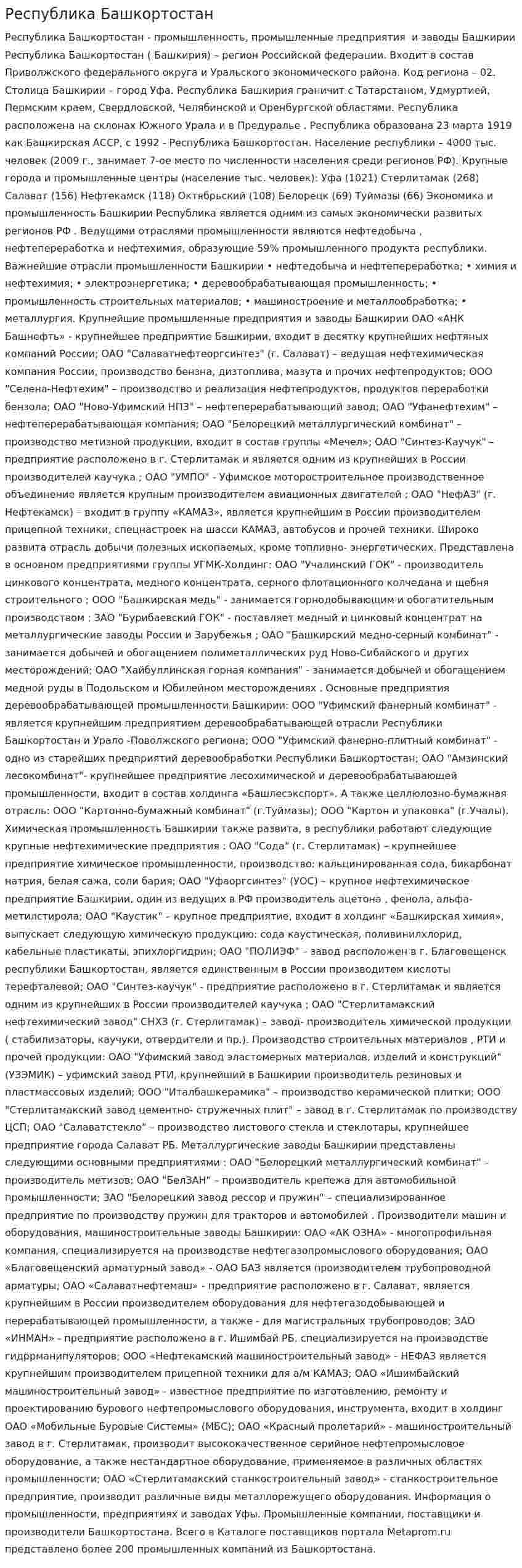 Республика Башкортостан