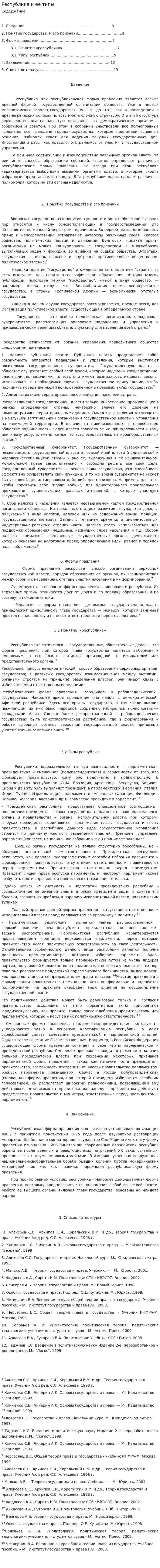 Республика и ее типы