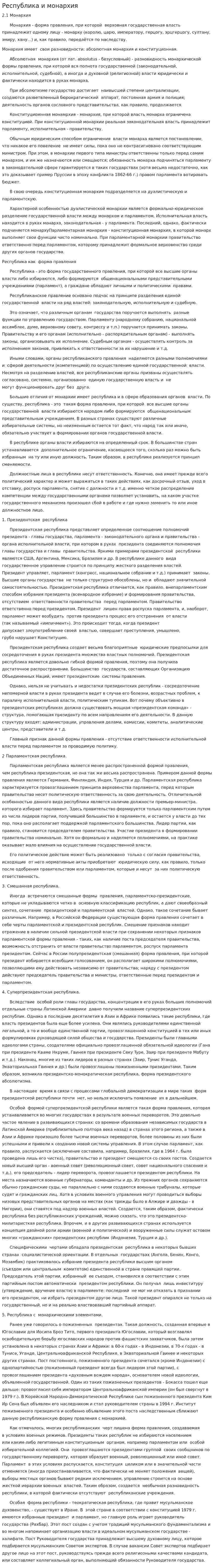 Республика и монархия
