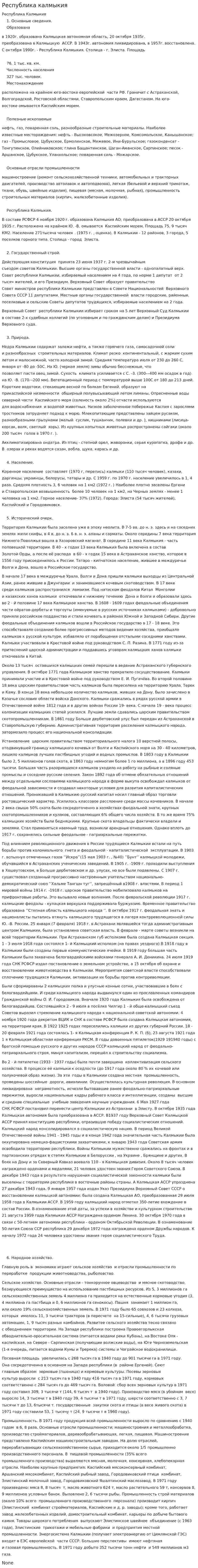 Республика калмыкия