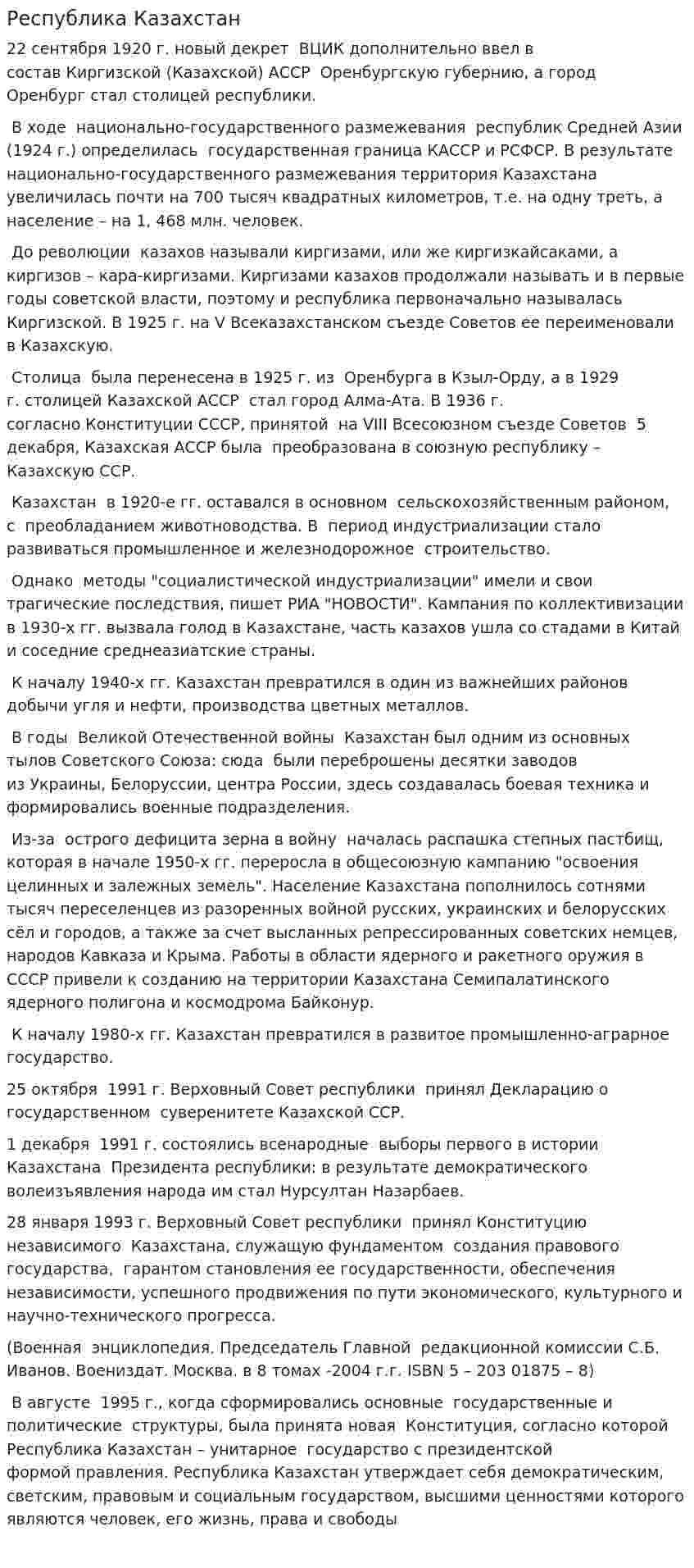 Республика Казахстан. 4