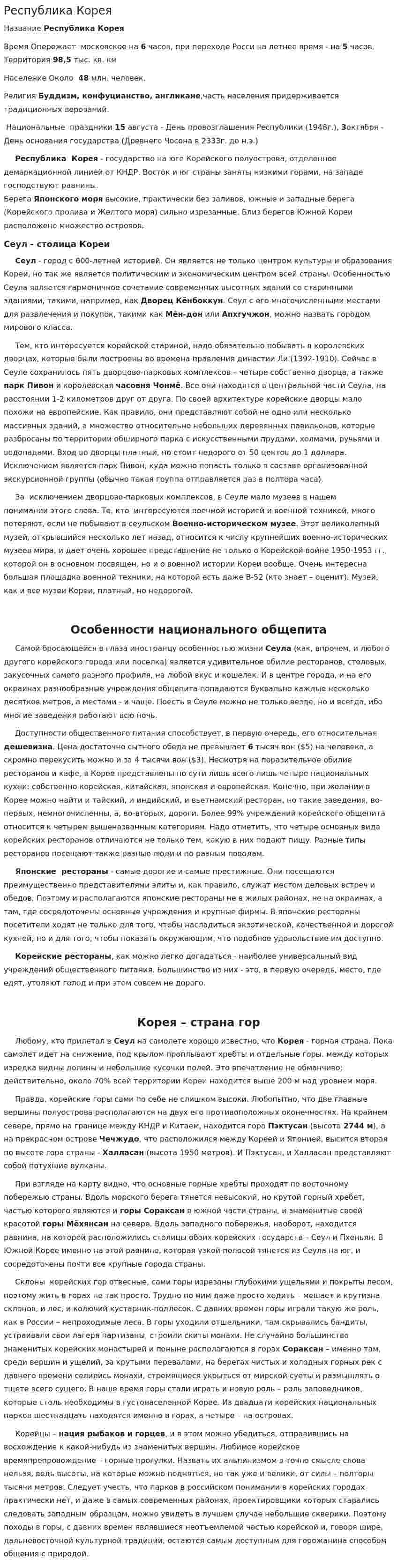 Республика Корея