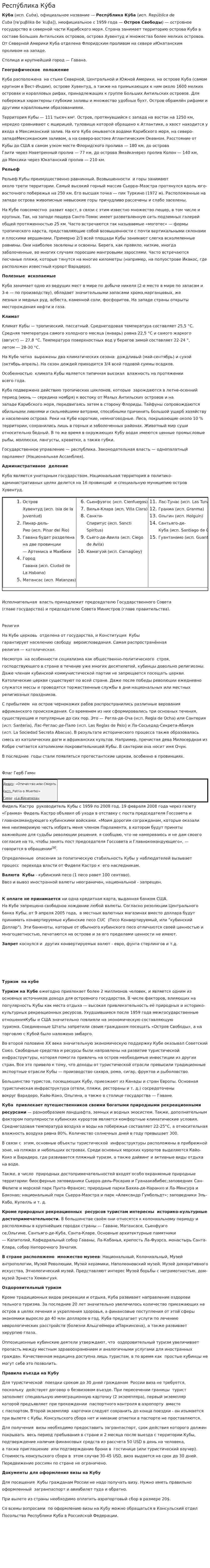 Респу́блика Ку́ба