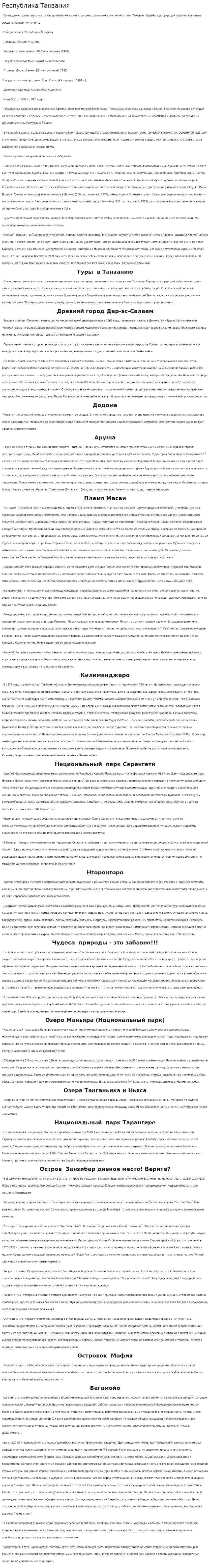 Республика Танзания. 2