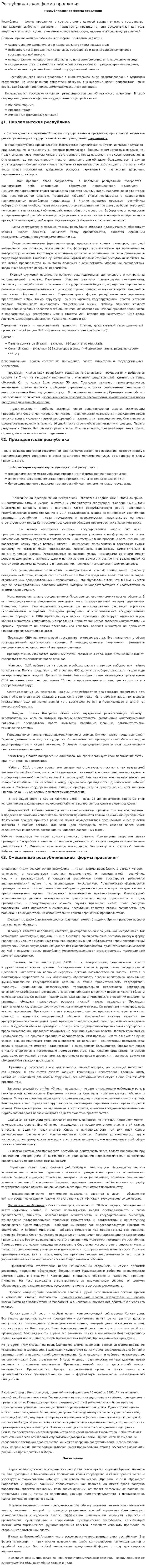 Республиканская форма правления. 4