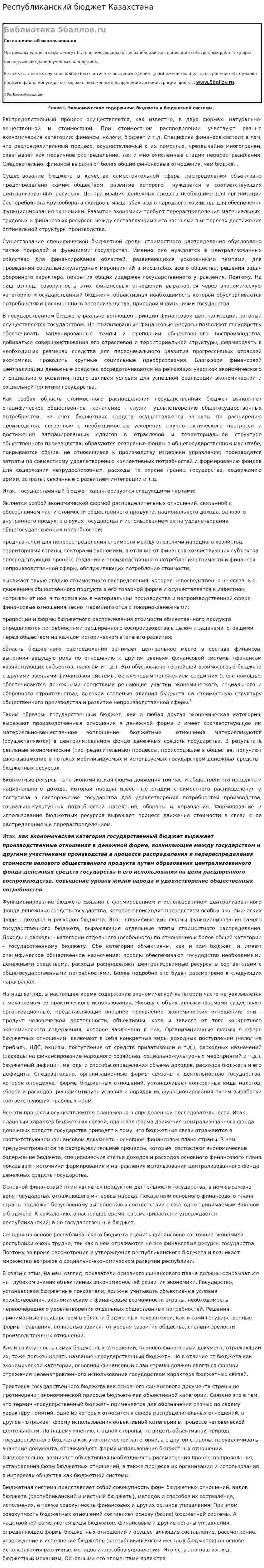Республиканский бюджет Казахстана