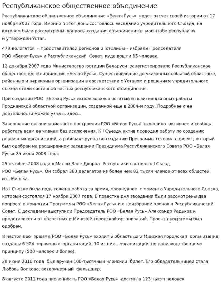 Республиканское общественное объединение