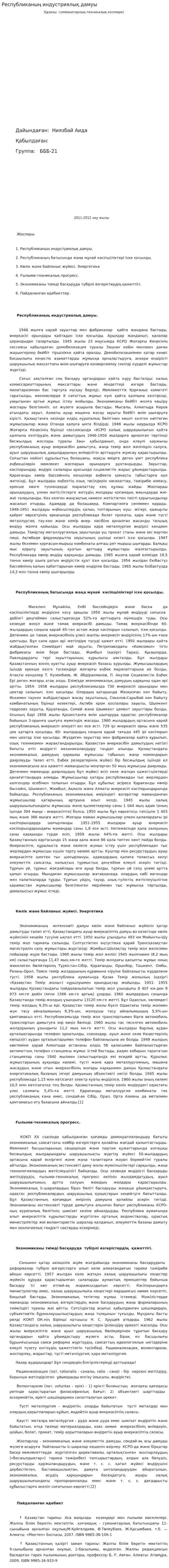 Республиканың индустриялық дамуы