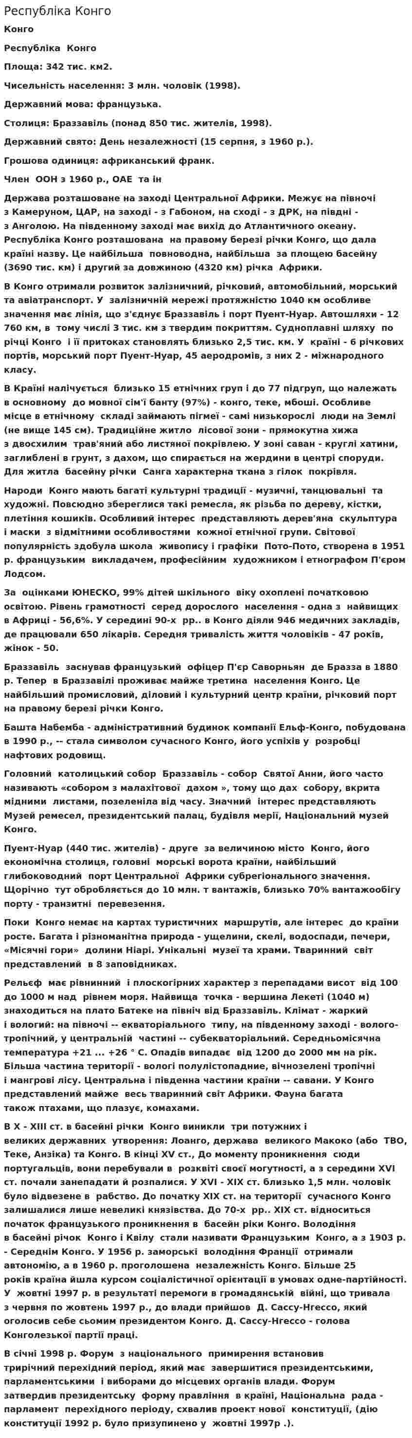 Республіка Конго