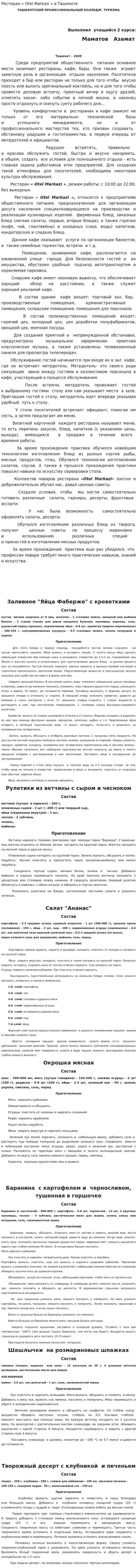 Ресторан « Otel Markazi » в Ташкенте
