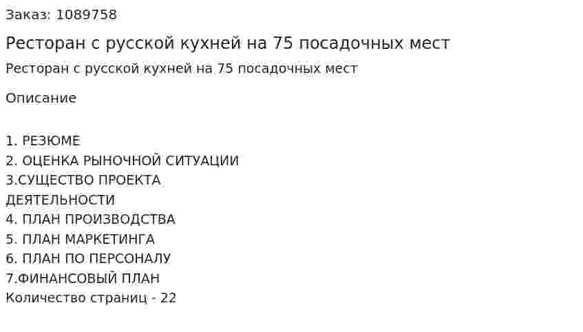 Ресторан с русской кухней на 75 посадочных мест (курсовая работа) 
