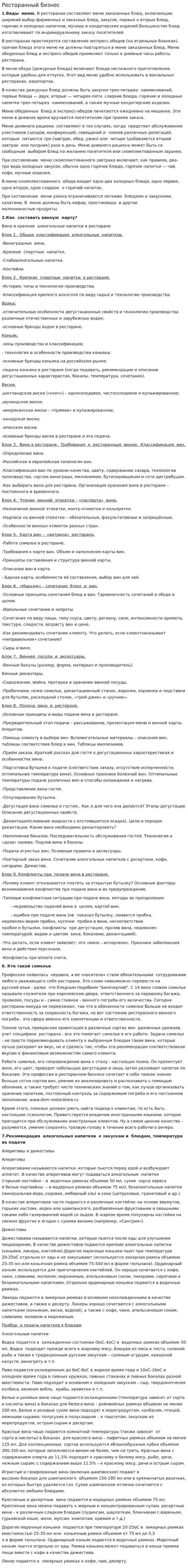 Ресторанный бизнес