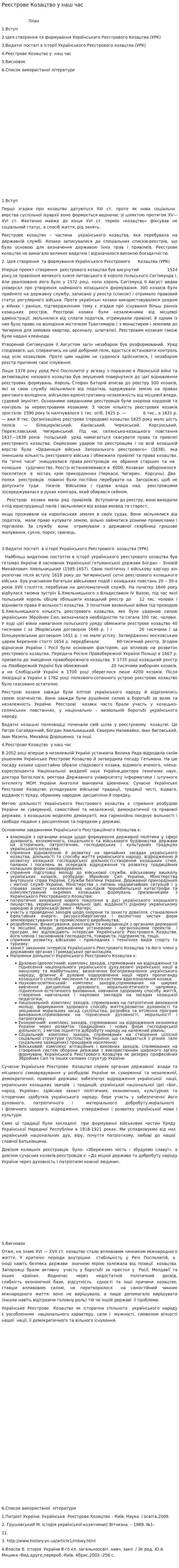 Реєстрове Козацтво у наш час