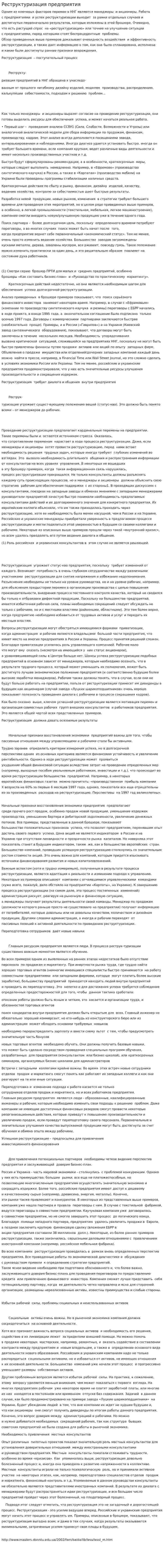 Реструктуризация предприятия. 3