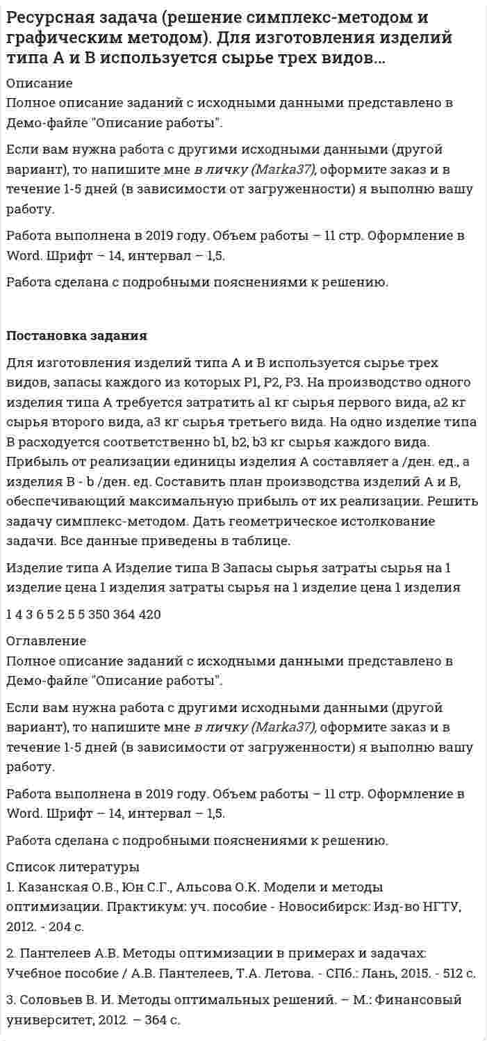      
          Описание
          Данное реферирование демонстрирует пример правильного оформления такого типа работ  
            
            
            Реферирование статьи решение задачи Решение задачиРешение задачи графическим методом. Компания Bermuda Paint – частная промышленная фирма, специализирующаяся на производстве технических лаков...Решение задачи по дисциплине микроэкономикаРешение задачи по физикеРешение задачи. Строительному управлению запланировано снижение трудовых затрат на 11%. Определить рост производительности труда.Реакция изомеризации CH3NC → CH3CN , которая протекает в газовой фазе, имеет первый порядок по компоненту при высоких давлениях и второй – при низкихРЕГИОНАЛИСТИКАРегиональные рынкиРегрессионная зависимость объема продаж у от расходов на рекламу х по 22 предприятиям объединения записывается в виде. Регрессионная зависимость себестоимости у (руб) продукции от технической оснащенности х (тыс.руб) по группе 15 предприятий.Рекламное извещениерелейно-контакторное управление трёхфазным асинхронным двигателемРепетитор Монахова, владея в совершенстве английским и немецким языками, три раза в неделю ведет английский язык на языковых курсах «Полиглот». 