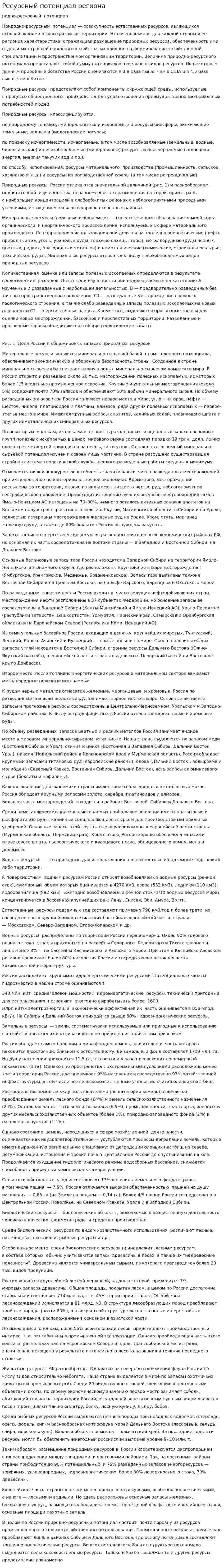 Ресурсный потенциал региона