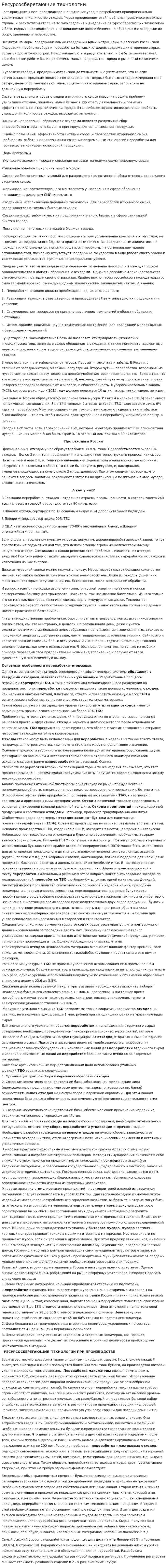 Ресурсосберегающие технологии. 3