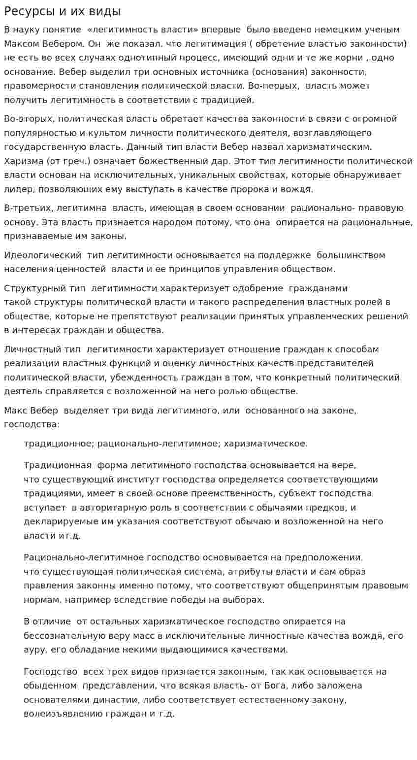 Ресурсы и их виды