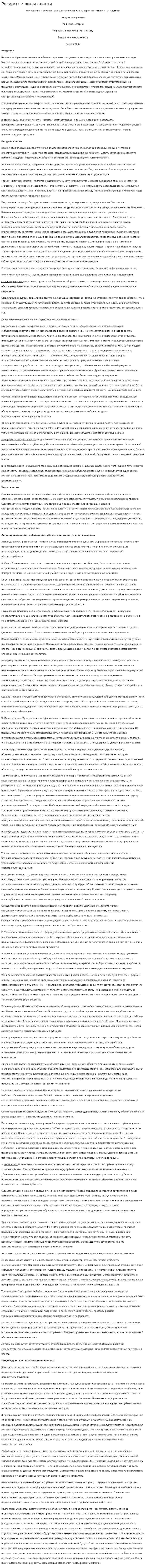 Ресурсы и виды власти