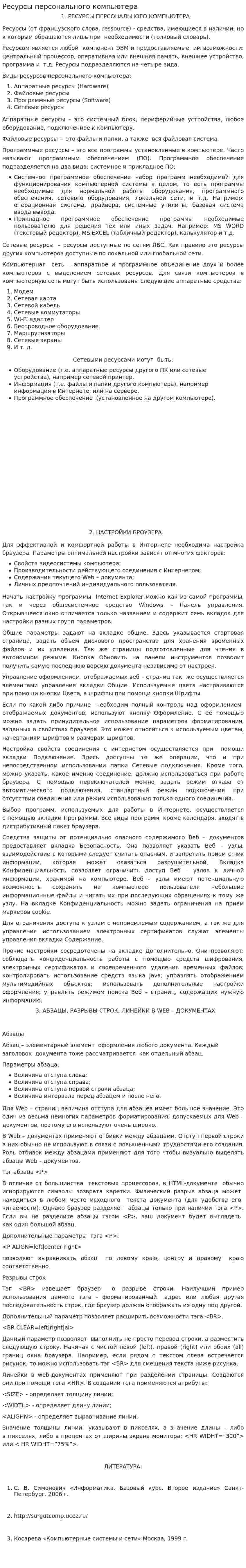 Ресурсы персонального компьютера