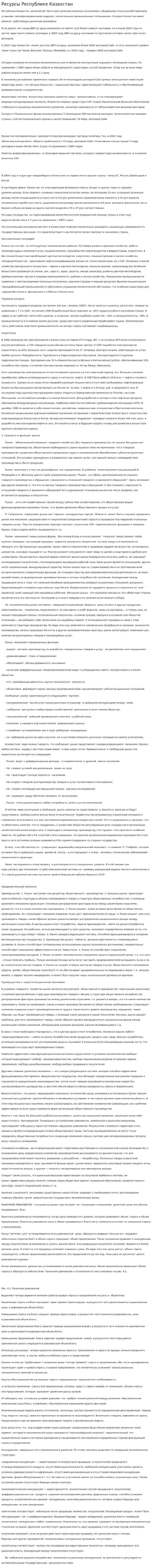Ресурсы Республике Казахстан