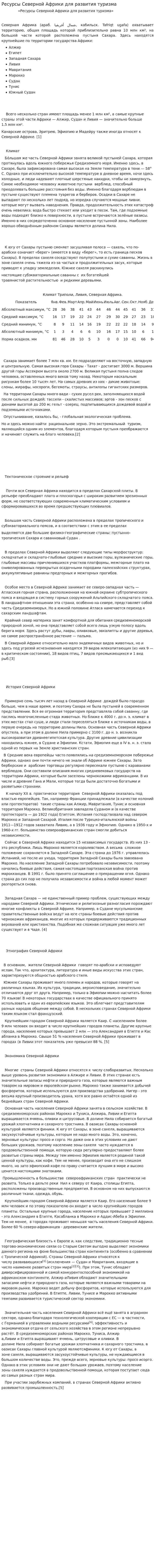 Ресурсы Северной Африки для развития туризма