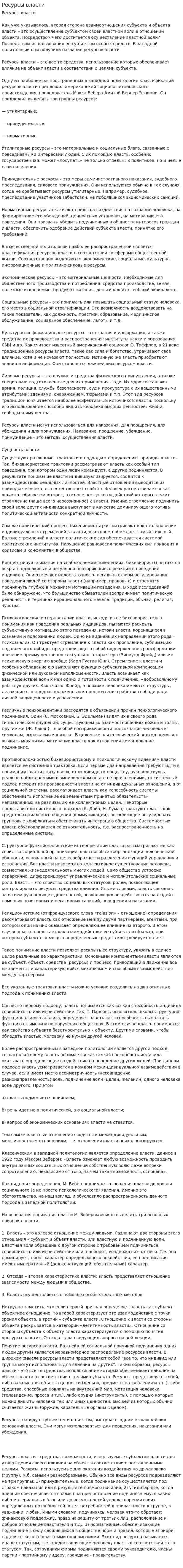 Ресурсы власти. 3