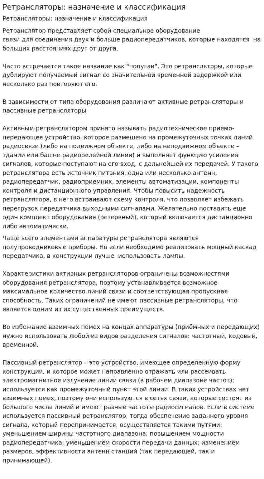 Ретрансляторы: назначение и классификация