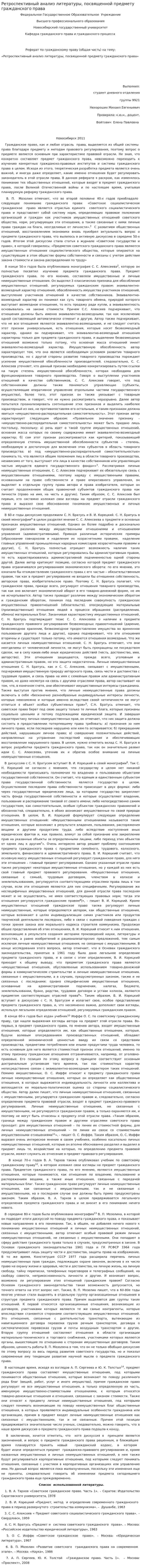 Ретроспективный анализ литературы, посвященной предмету гражданского права