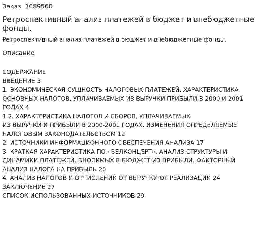 Ретроспективный анализ платежей в бюджет и внебюджетные фонды. (курсовая работа) 