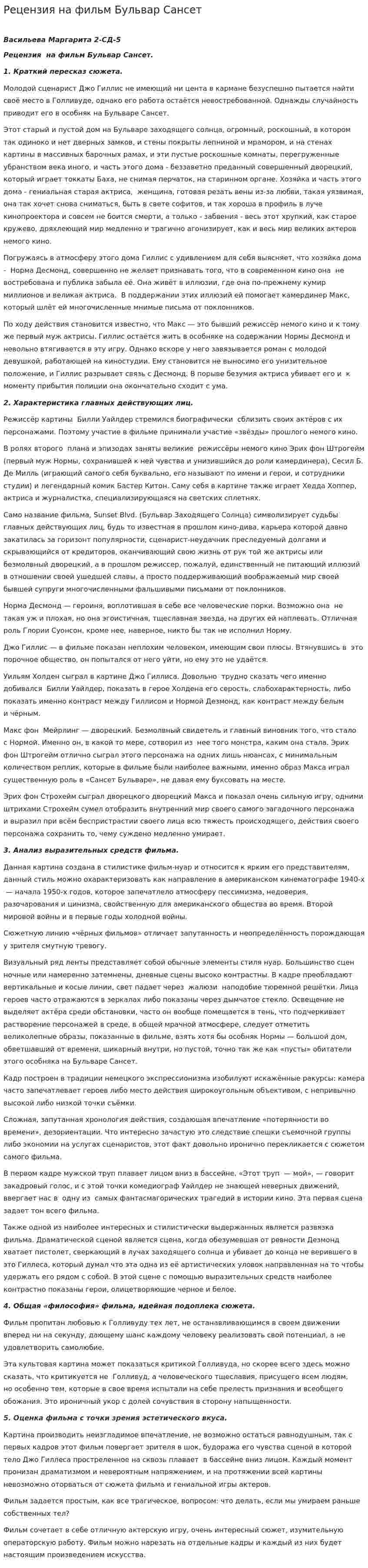 Рецензия на фильм Бульвар Сансет