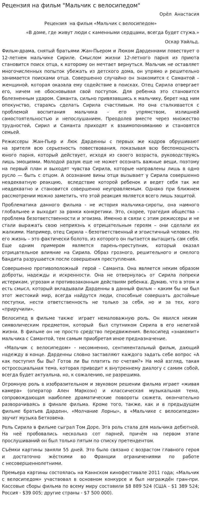 Рецензия на фильм "Мальчик с велосипедом"